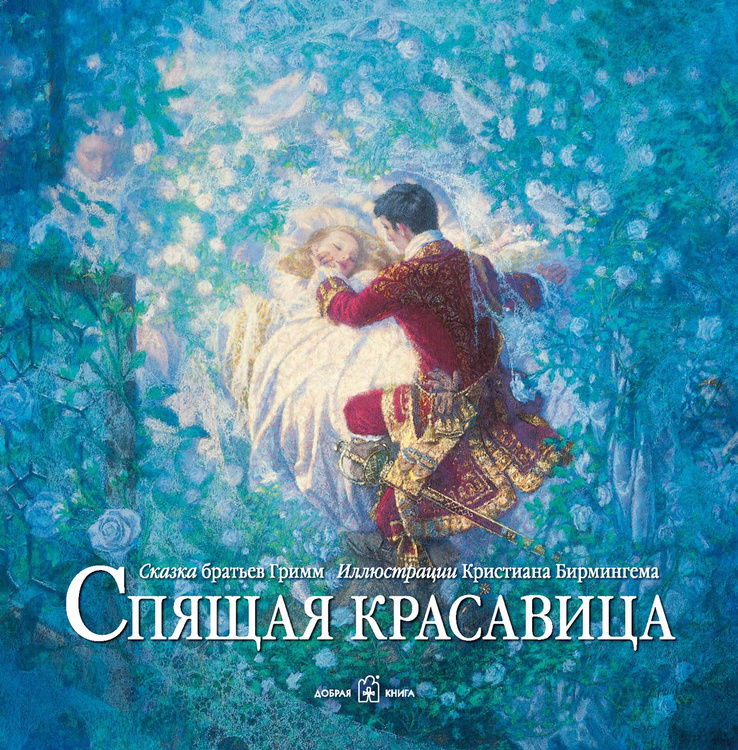 Книга "Спящая красавица" – купить книгу ISBN 978-5-389-01065-9 с ...