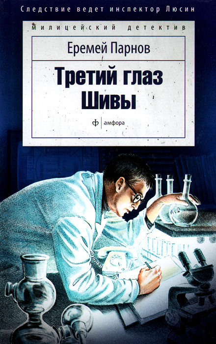 Книга 3 глаз картинки