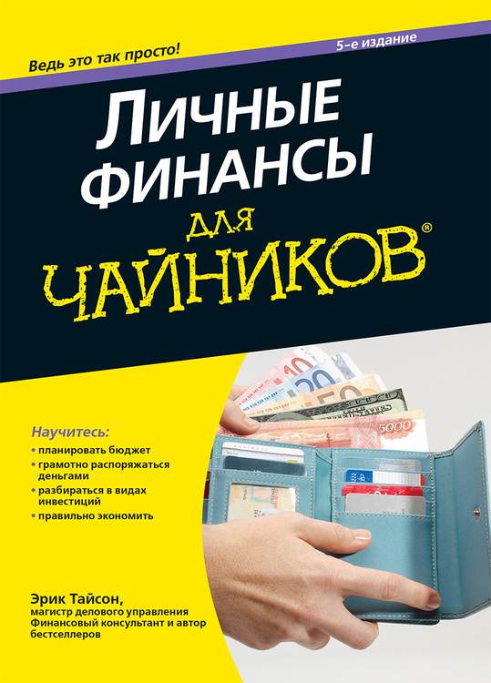 Финансы в картинках книга