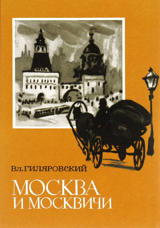 Москвичи на москвичах книга