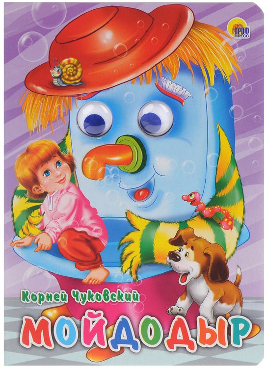Книга "Мойдодыр" Чуковский Корней Иванович – купить книгу ISBN 978-5 ...