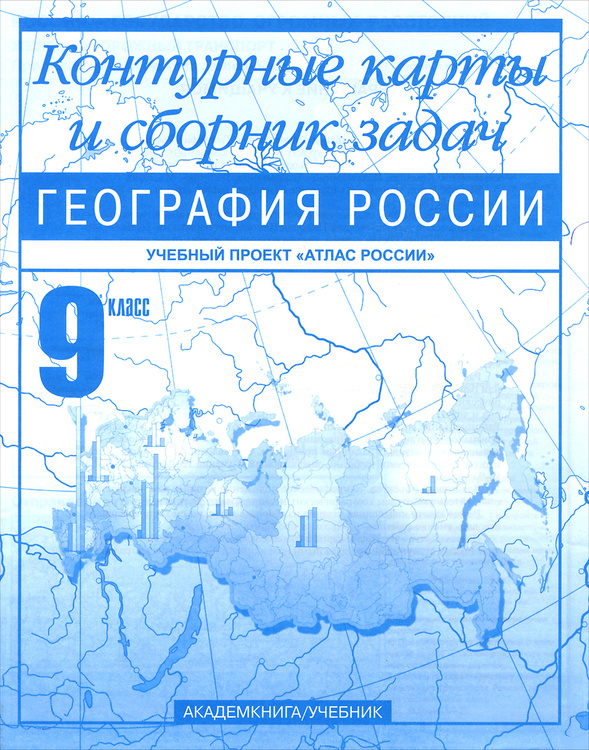 География 9 класс контурная карта русское слово