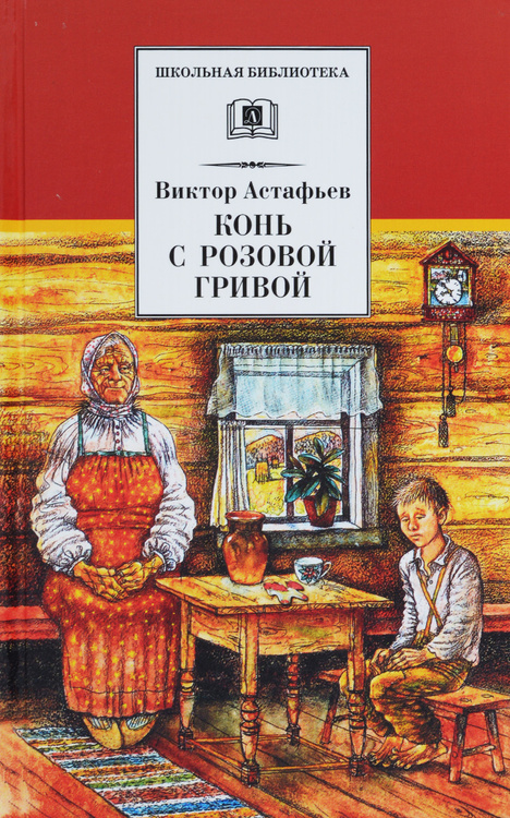 Картинка книги васюткино озеро