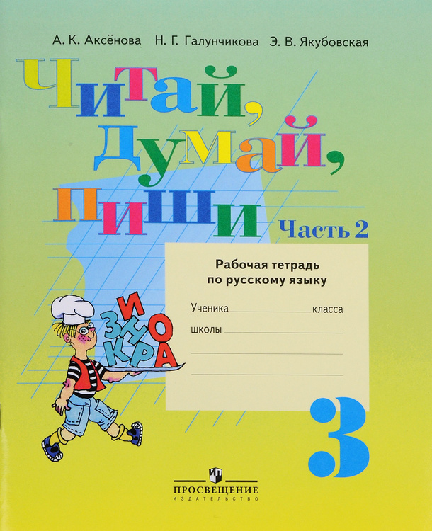 Ответы рисуй думай рассказывай рабочая тетрадь 1 класс ответы