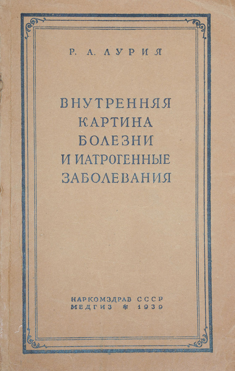 Внутренняя картина болезни включает в себя все перечисленные компоненты за исключением тест