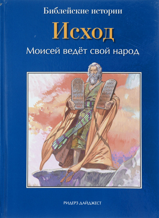 Пятая книга моисея