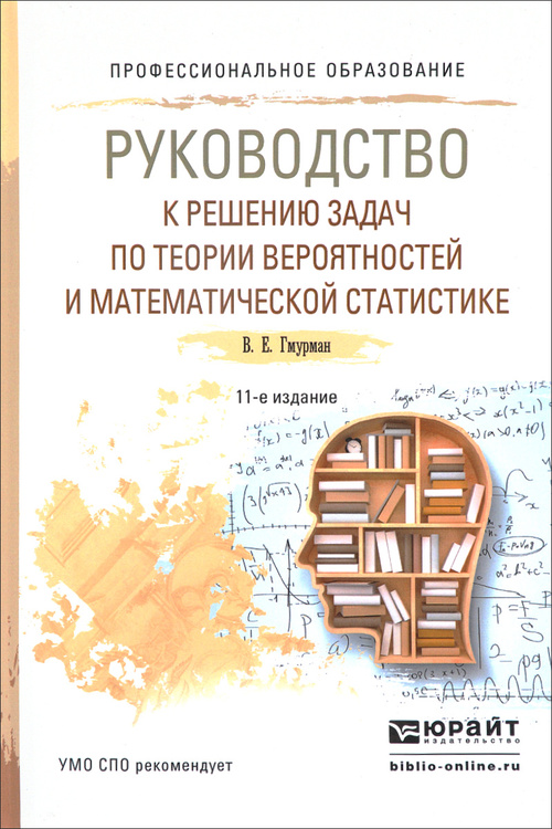 Статистика руководство к решению задач учебное пособие