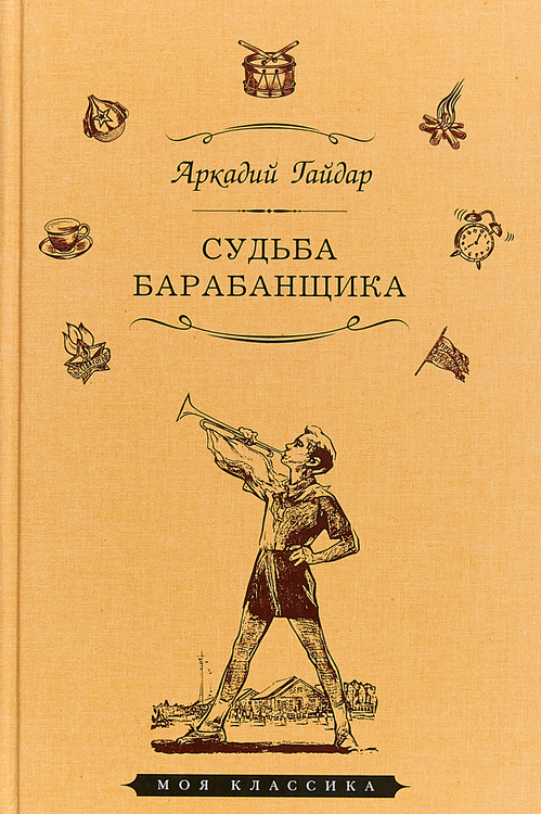 Картинки судьба барабанщика гайдар