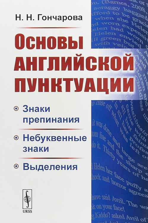 Размахивая руками и не понижая голоса говорила наташа о проекте знаки препинания