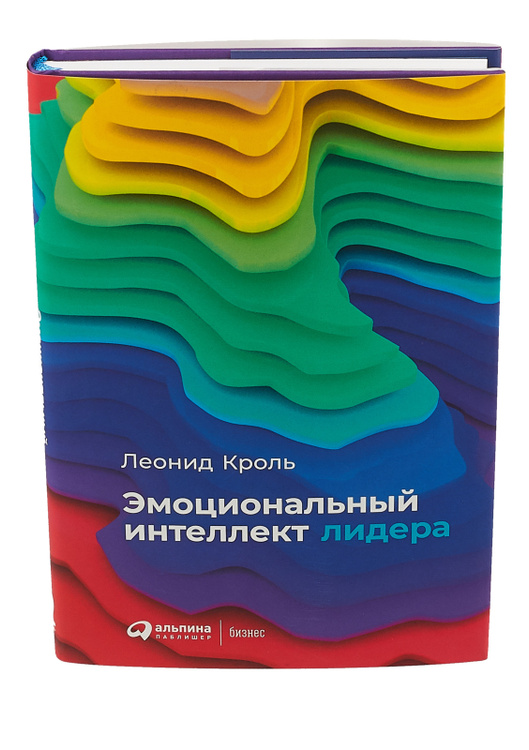 Книга "Эмоциональный интеллект лидера" Кроль Леонид Маркович – купить ...