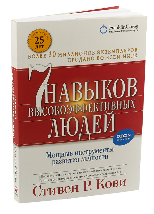 7 навыков высокоэффективных людей картинки