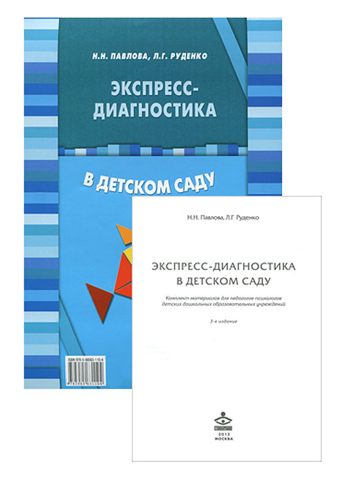 Диагностическая карта подготовительная к школе группа павлова руденко