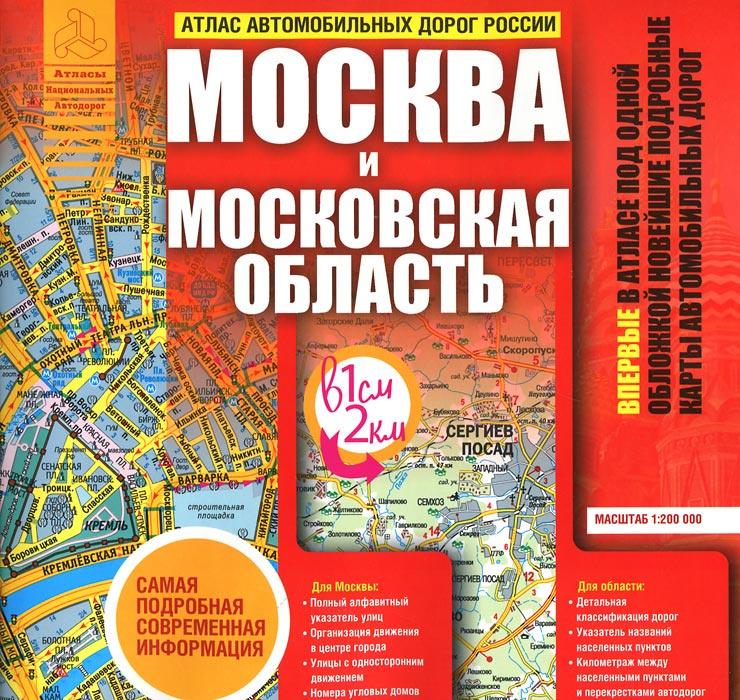 Карта Москвы И Области Купить