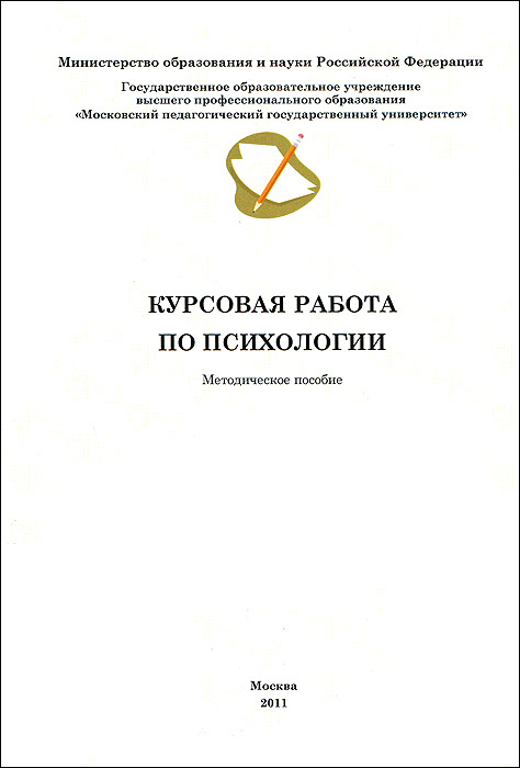 Методичка по психологии. Методичка для дипломной работы. Что такое методичка по курсовой. Пособия в дипломной работе.