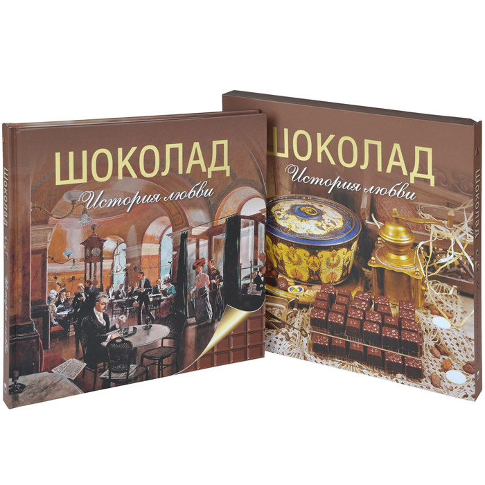 Книги о шоколаде для проекта