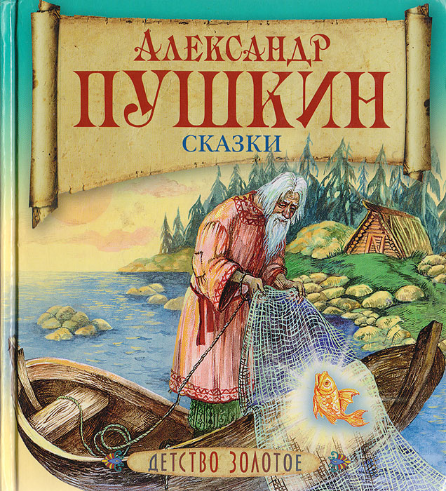 Обложка книги пушкина рисунок