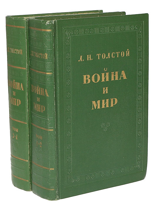 Книга война и мир картинки