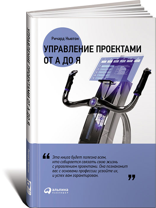 Управления проектами книги