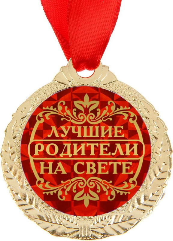 Картинки награждение родителей