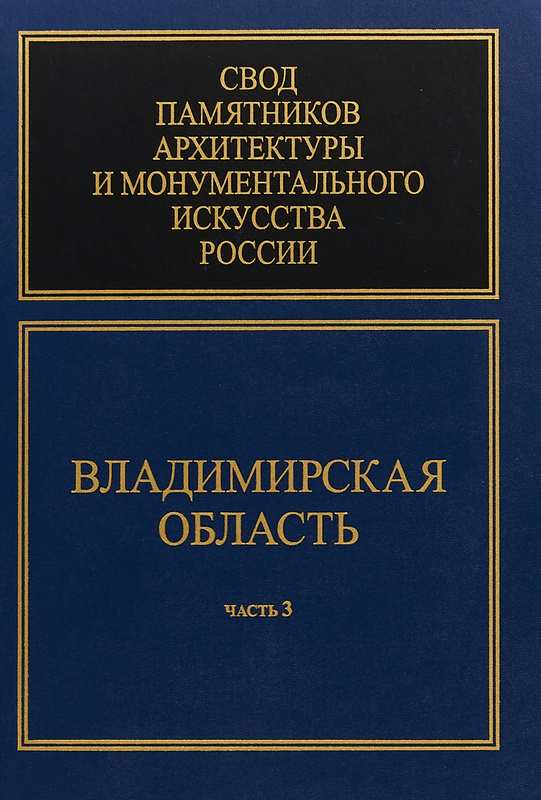 Министерство архитектуры и строительства владимирской области