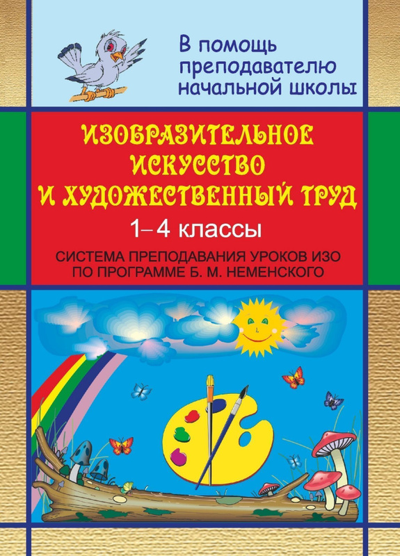 Презентация сопереживание изо 4 класс школа россии