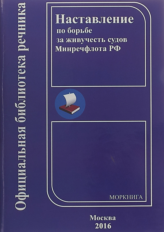 Схема по борьбе за живучесть судна