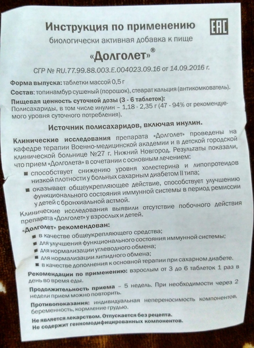 долголет №80табл. долголет таб. долголет таб 500мг №80. долголет, таблетки, 80 шт. 500мг n80 диод.