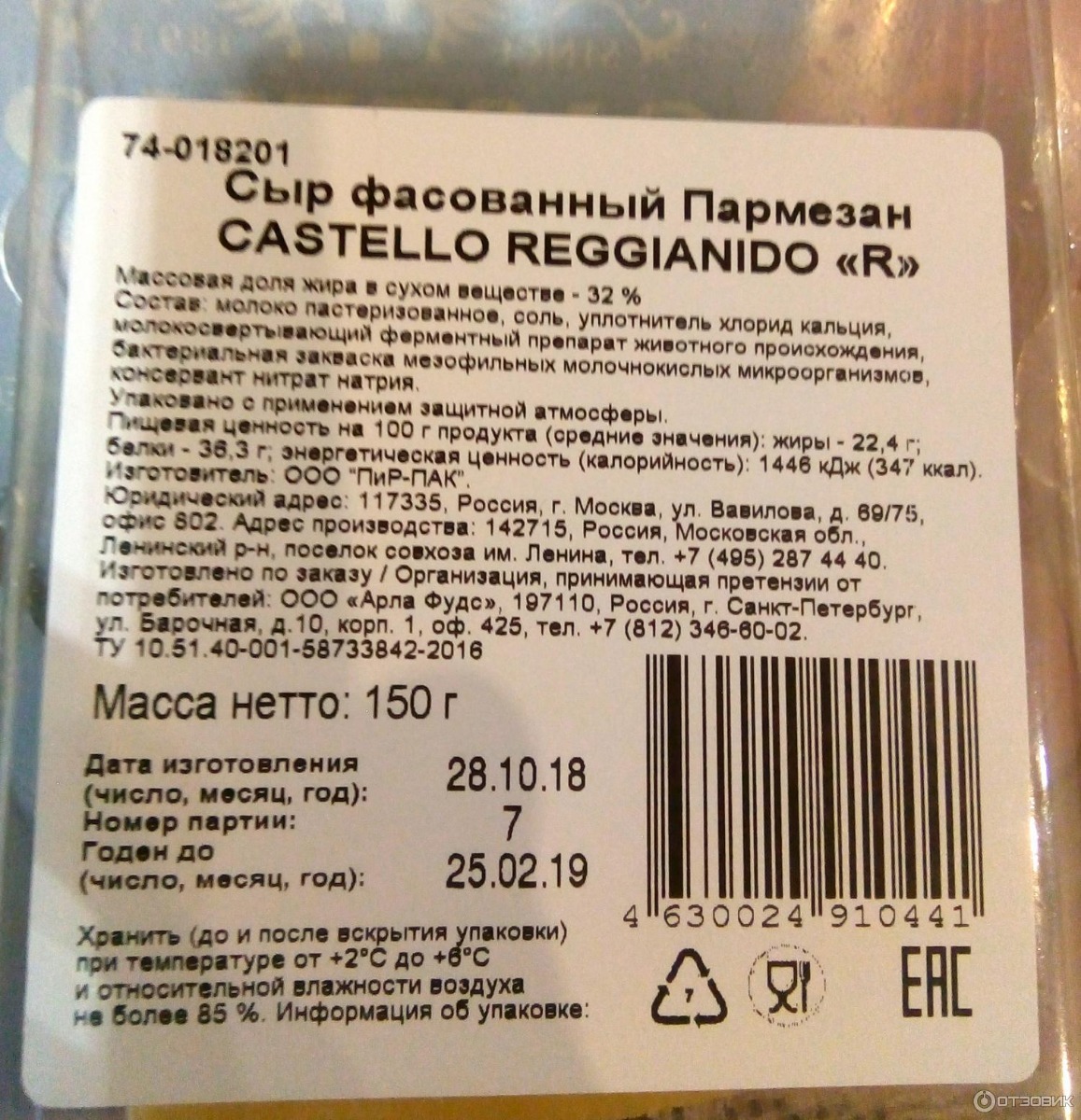 Пармезан отзывы. Сыр пармезан Castello Reggianido. Пармезан Castello Reggianido 3 мес. Выдержки 32% сыр 150г. Сыр Кастелло производитель. Сыр пармезан Reggianido 3 мес Castello.