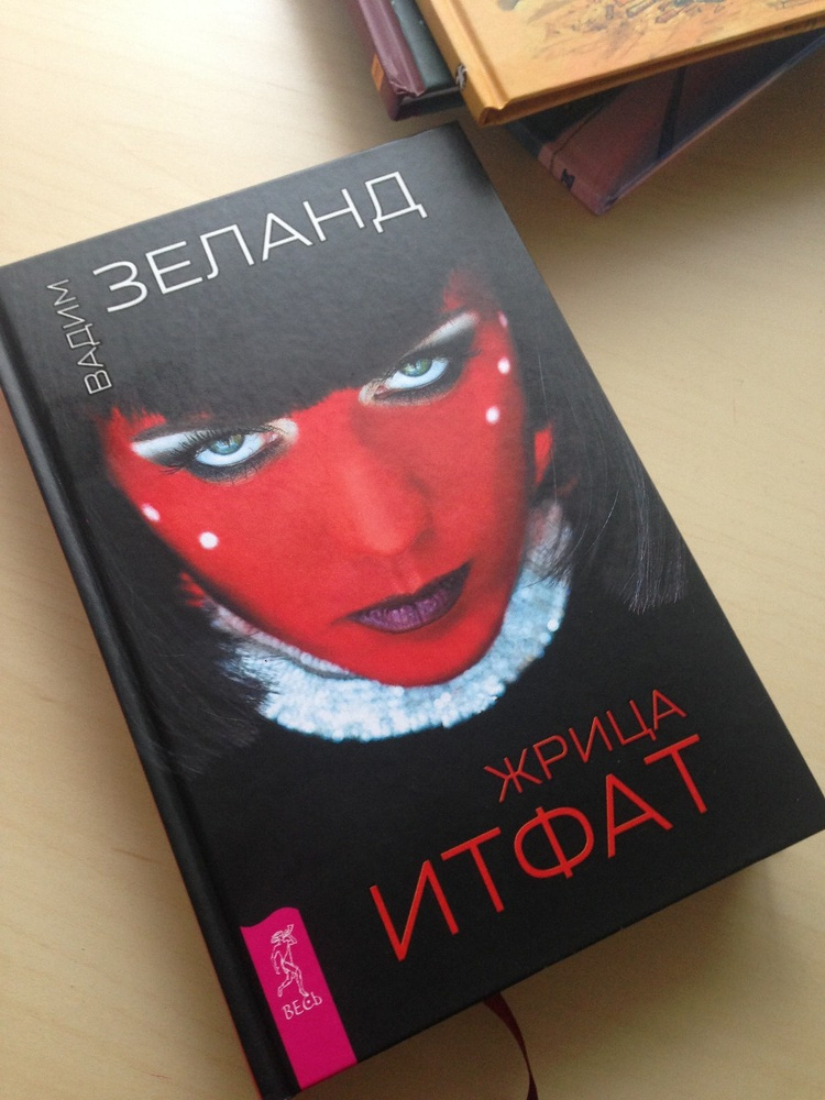 жрица итфат