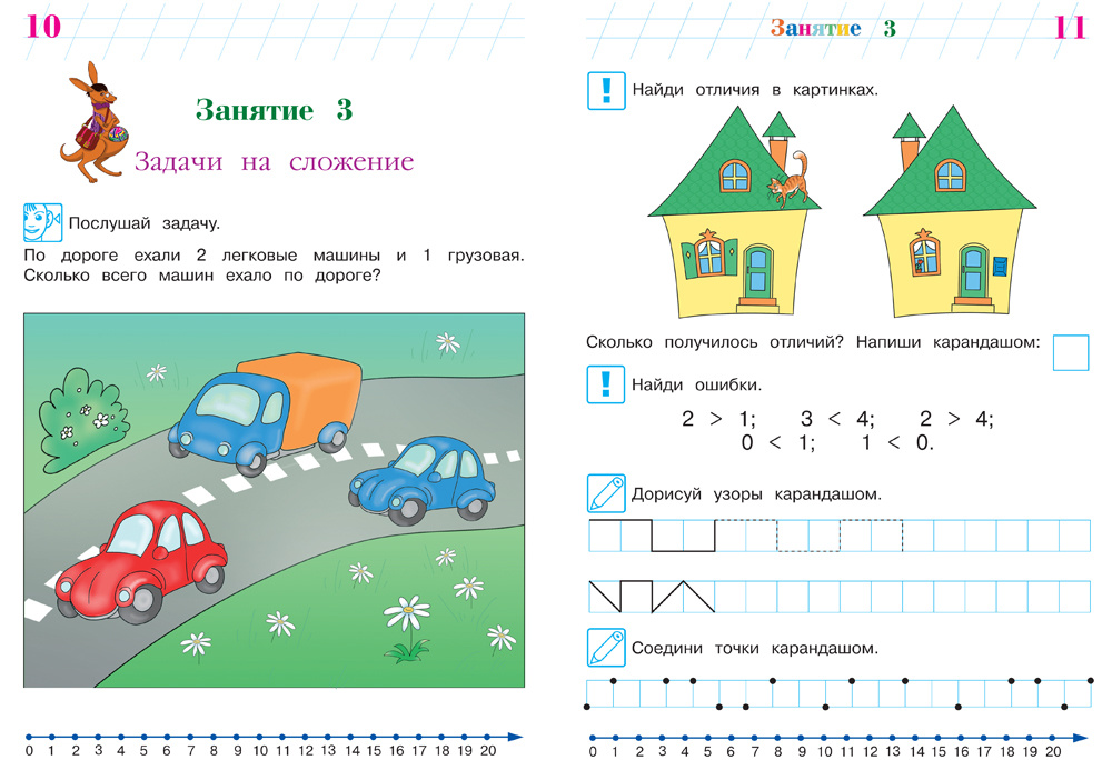 Занимаемся математикой 4 класс