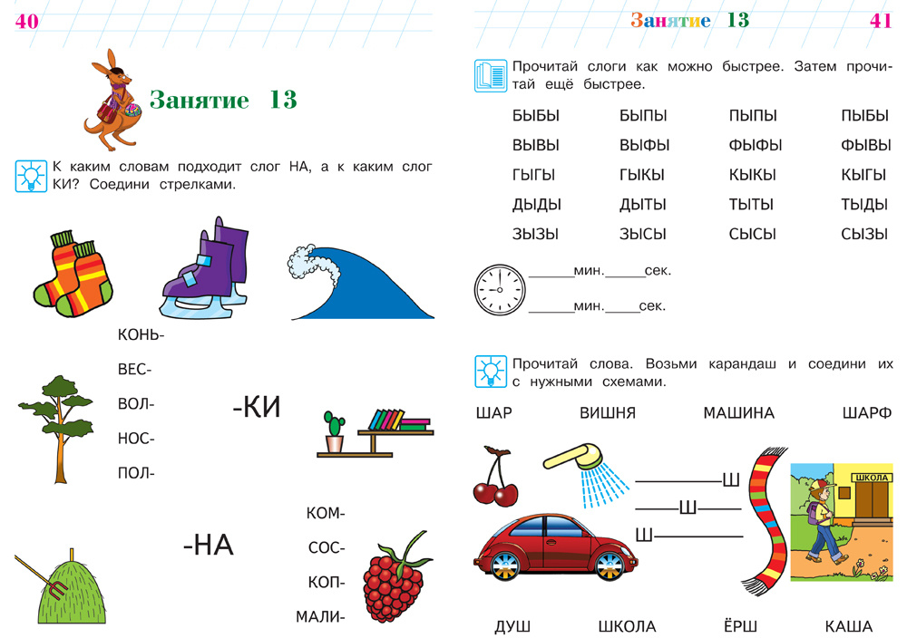Читаю слова и предложения для детей 5-6. Читаю слова и предложения для детей 5-6 лет ломоносовская школа. Читаю слова и предложения для детей 5-6 лет ломоносовская школа. Ломоносовская школа 6-7 лет читаю слова и предложения. Ломоносовская школа чтение для дошкольников.