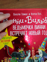 Ведьмочка Винни Встречает Новый Год Ведьмочка Винни Встречает Новый Год