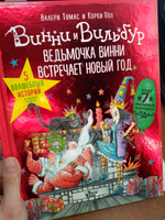 Ведьмочка Винни Встречает Новый Год Ведьмочка Винни Встречает Новый Год