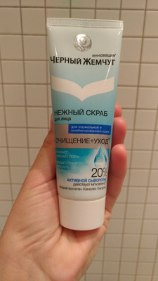 Скраб Черный Жемчуг Для Лица Купить