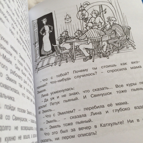 Приключения эмиля кратко. Приключения Эмиля книга. Приключения Эмиля из Лённеберги понедельник 28 июля читать.