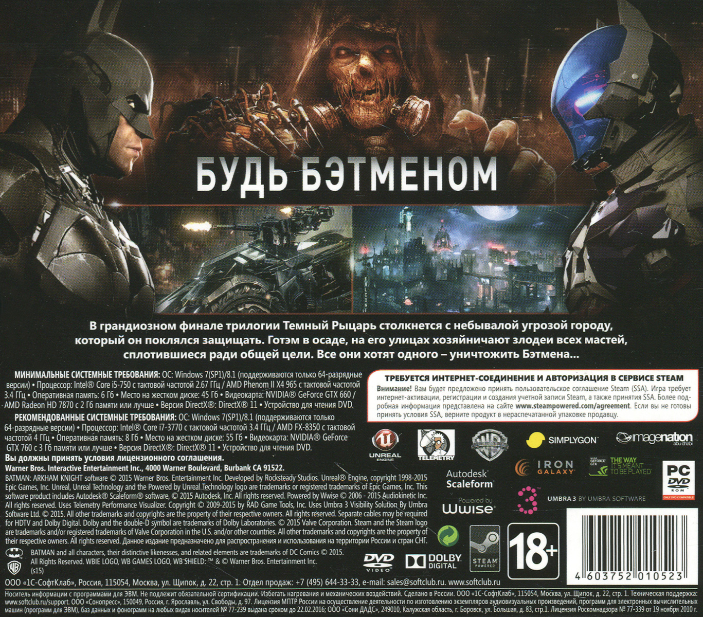 Arkham knight ключ. Batman Arkham Knight диск. Batman Arkham Knight минимальные системные требования. Рыцарь Аркхема диск пс4. Бэтмен Аркхем кнайт код.