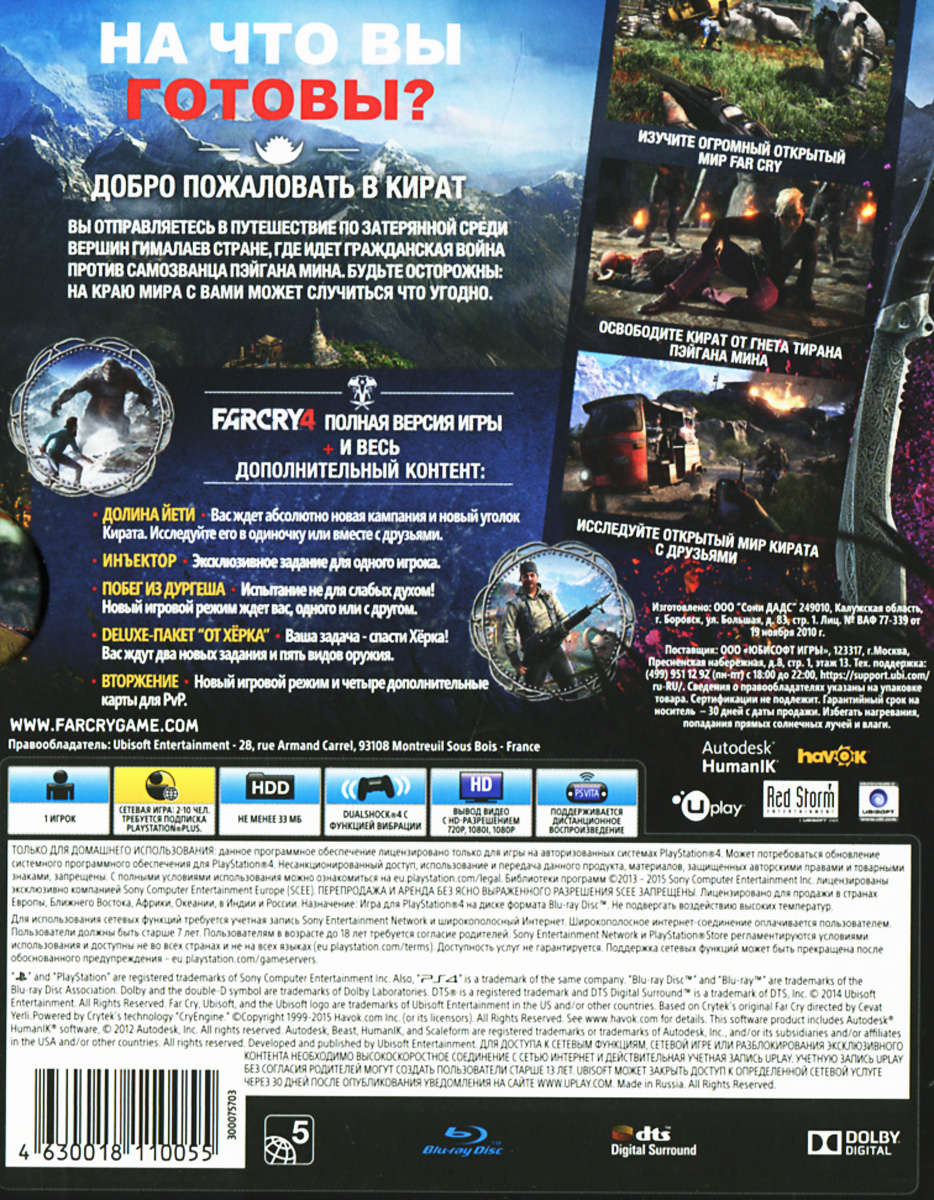 фото Far Cry 4. Полное издание (PS4) Ubisoft montreal