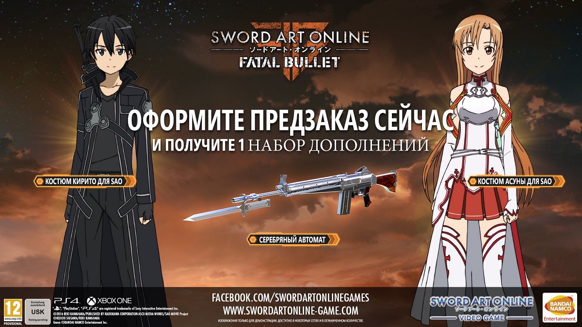 фото Игра Sword Art Online: Fatal Bullet для PS4 Sony Dimps