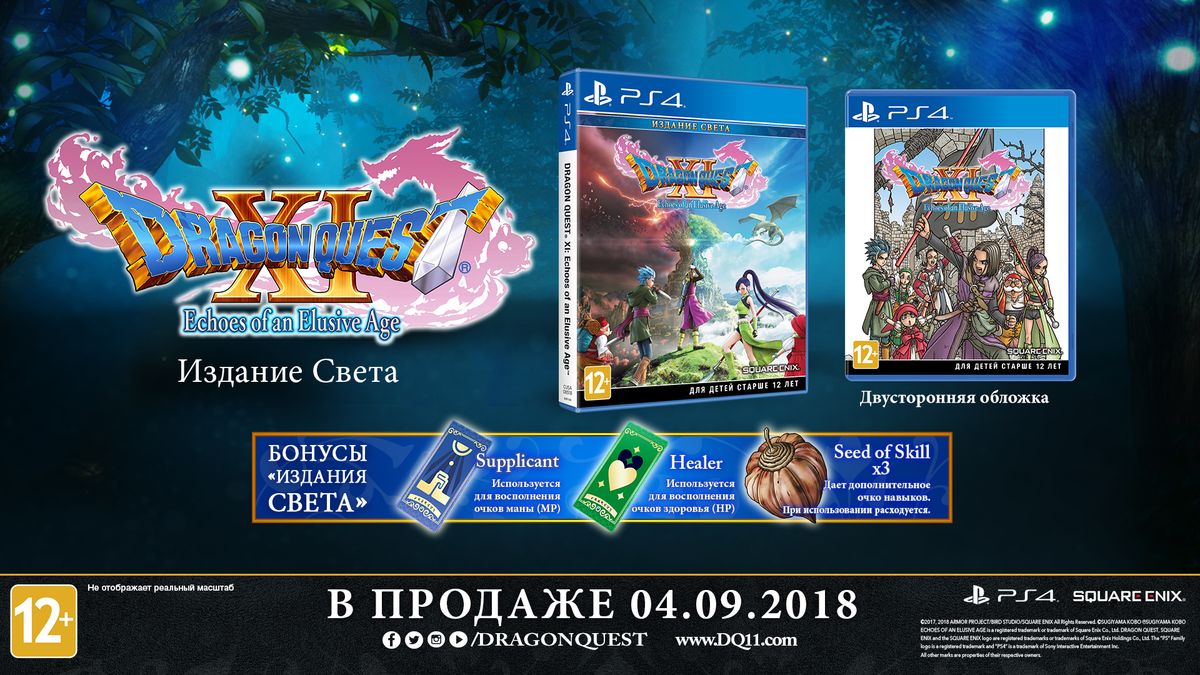 фото Игра Dragon Quest XI: Echoes of an Elusive Age. Издание первого дня для PS4 Sony Square enix