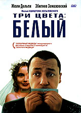 Три цвета белый. Фильм 1994 три цвета белый. Почему такое название.