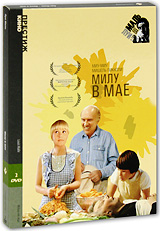 Коллекция Луи Маля: Милу в мае (2 DVD)