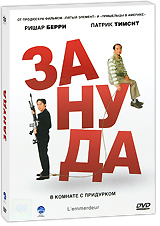Книга зануды. Зануда 2008. Книга как не быть занудой. Подарок зануде.