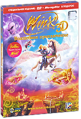 Winx Club 3D: Волшебное приключение (DVD + Blu-ray)