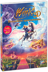 Winx Club 3D: Волшебное приключение