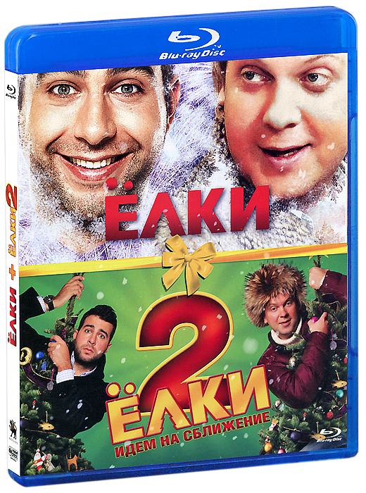 Включи елки 2. Елки 2. Ёлки (DVD). Елки 2010. Ёлки 2 (DVD).