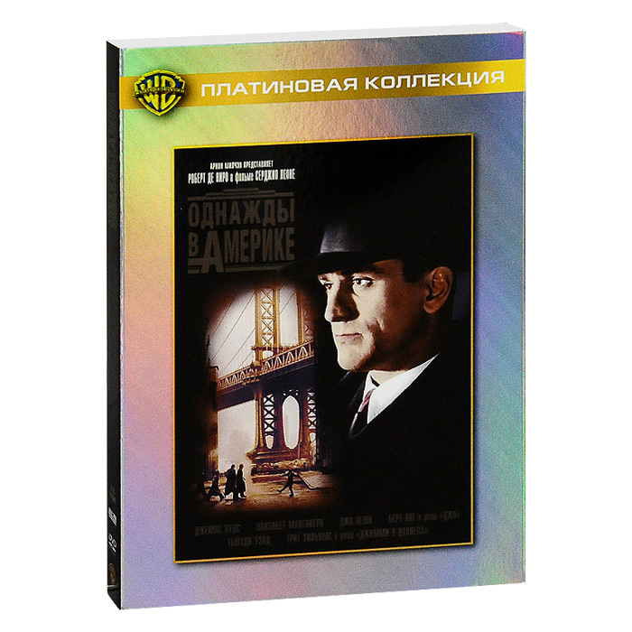 роберт де ниро в фильме однажды в америке. однажды в америке 1984. однажды в америке книга. читать однажды в америки. однажды в америке фильм 1983.