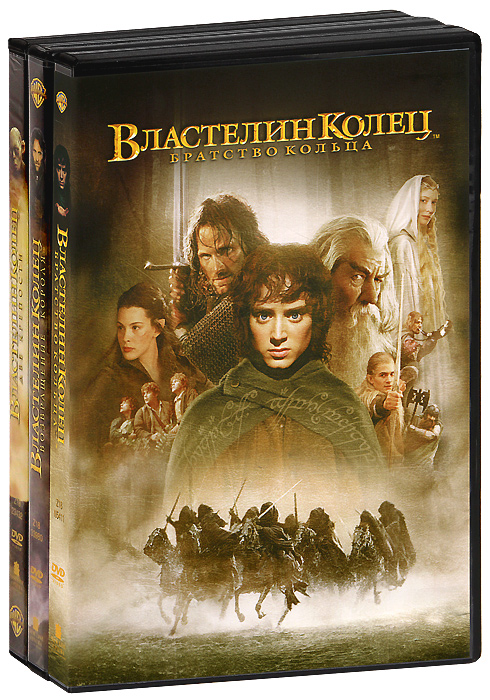 Колец трилогия. Обложка Властелина колец. Братство кольца трилогия. Властелин колец обложка книги. Трилогия Властелина колец.