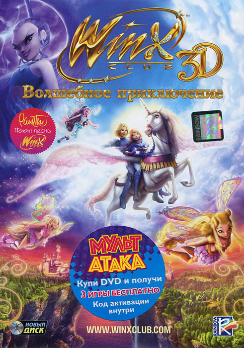 Winx Club 3D: Волшебное приключение