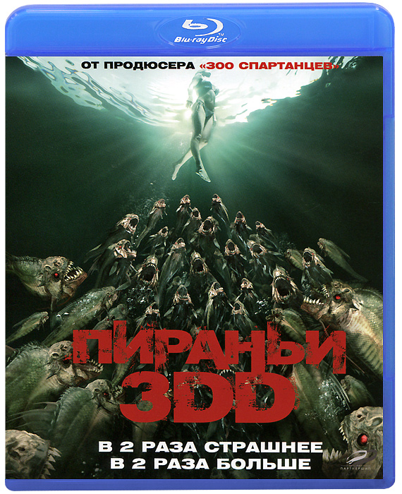 Хронология пираньи. Piranha 3dd.