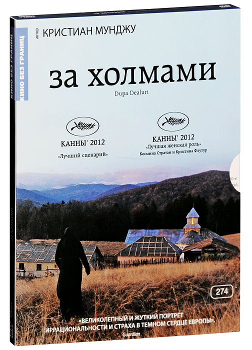 Холме отзывы. Волшебные холмы DVD. Диск волшебные холмы. За холмами (2012). Элька волшебные холмы диск.